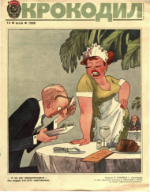 Обложка для Крокодил, 1986 , № 14.pdf